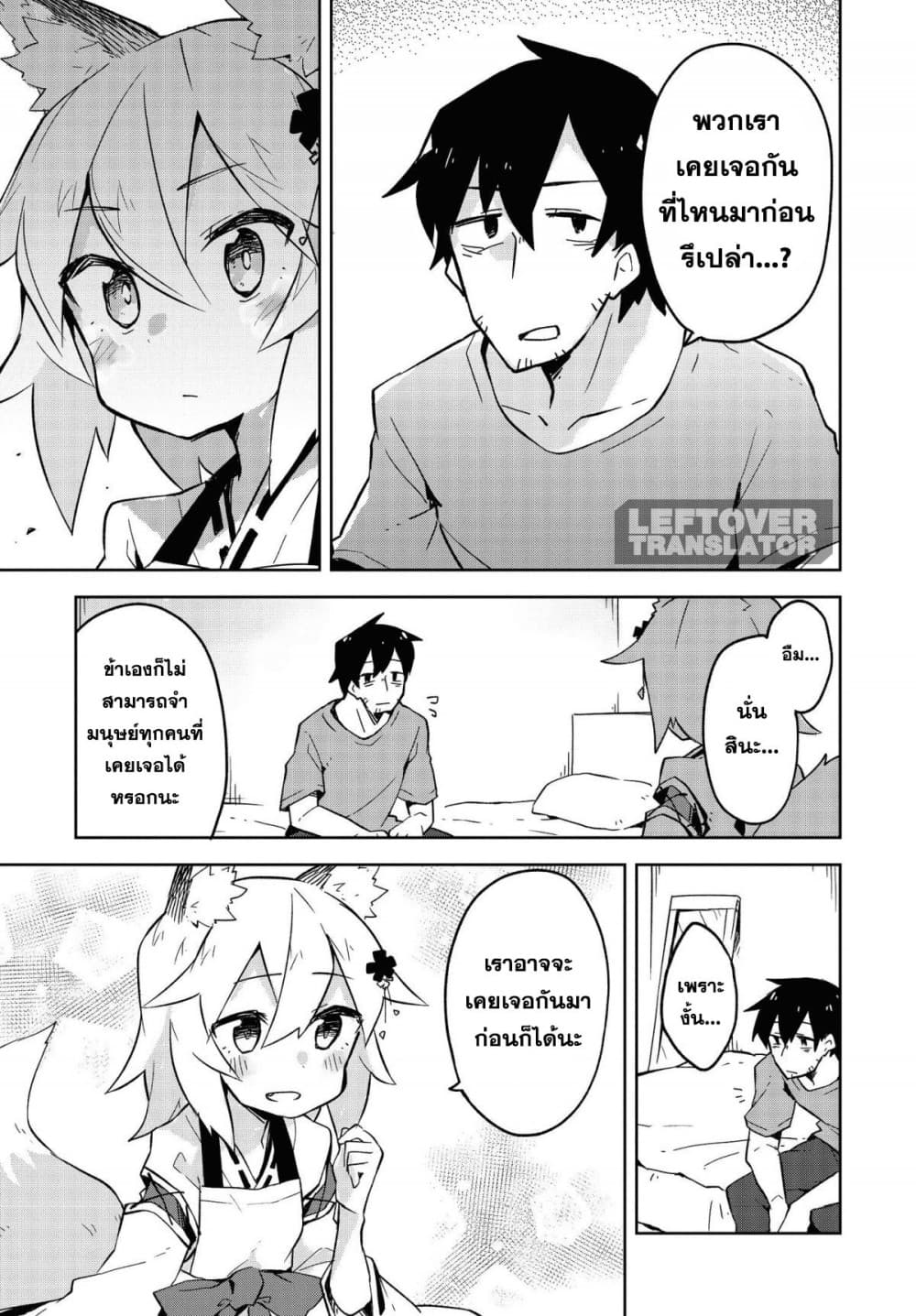 Sewayaki Kitsune no Senko-san เซ็นโกะซังเทพจิ้งจอกจอมป่วน 5-การอ่อนโยนต่อสาวน้อย?!