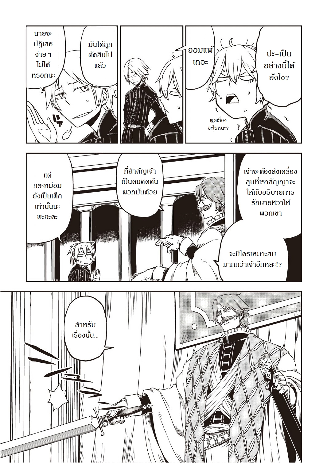 Isekai Tensei Soudouki 24-24