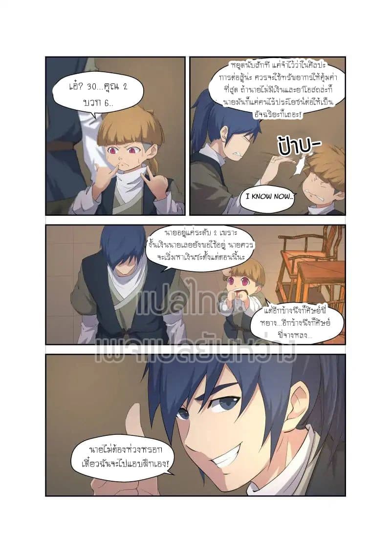 Heaven Defying Sword ดาบแห่งสวรรค์ 17-17