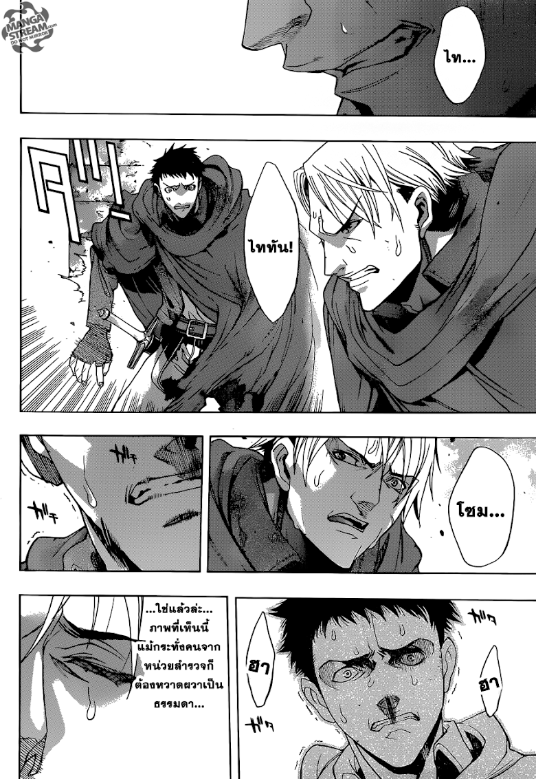 Attack on Titan - Before the Fall 1-บุตรแห่งไททัน