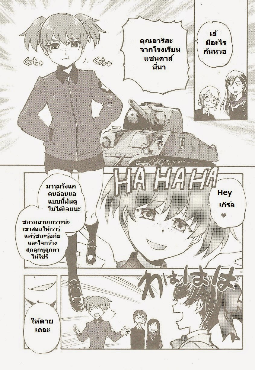 Girls Und Panzer: Ribbon Warrior 2-การพบเจอของทั้งสอง