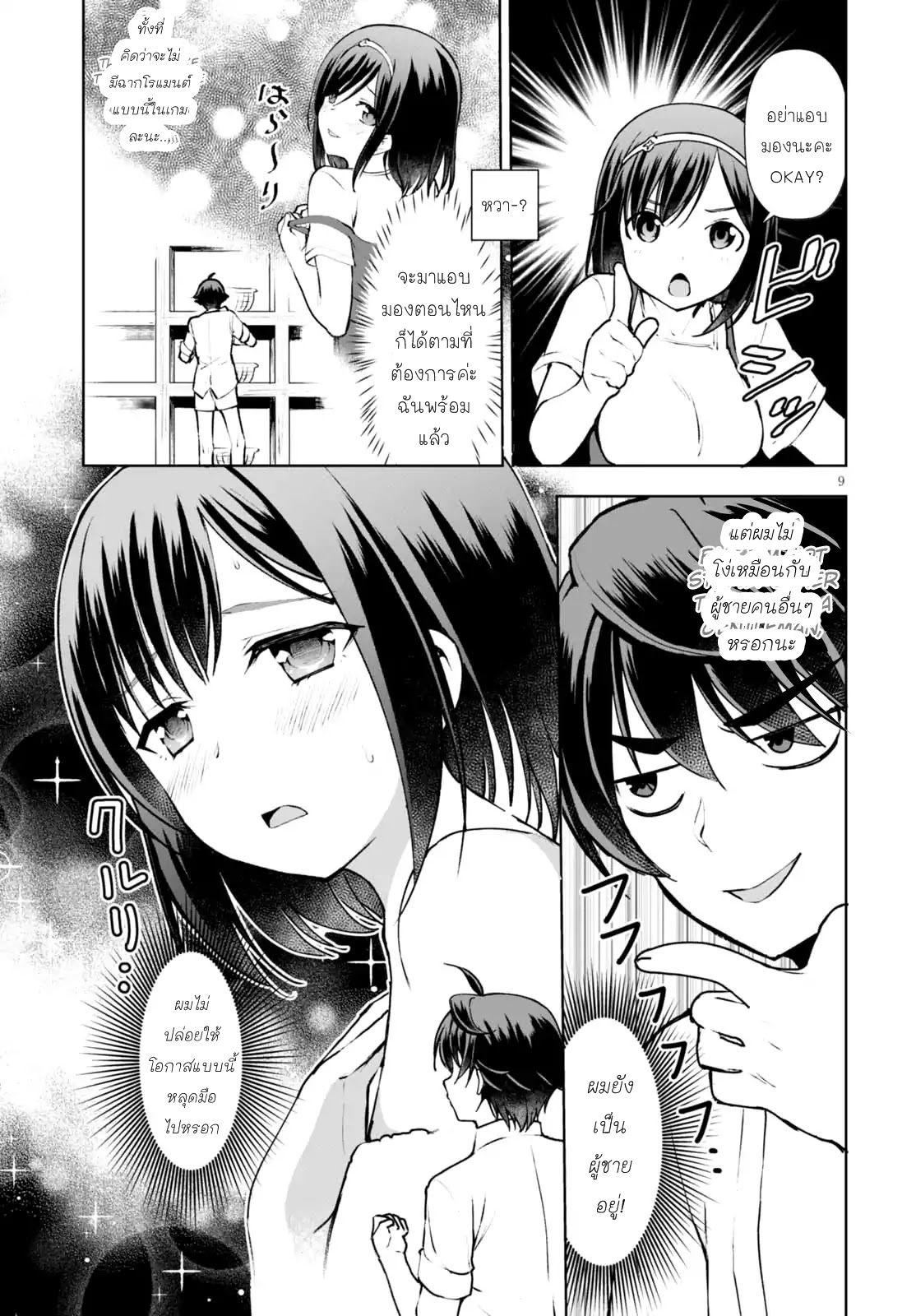 Botsuraku Youtei Nanode, Kajishokunin wo Mezasu 12-12