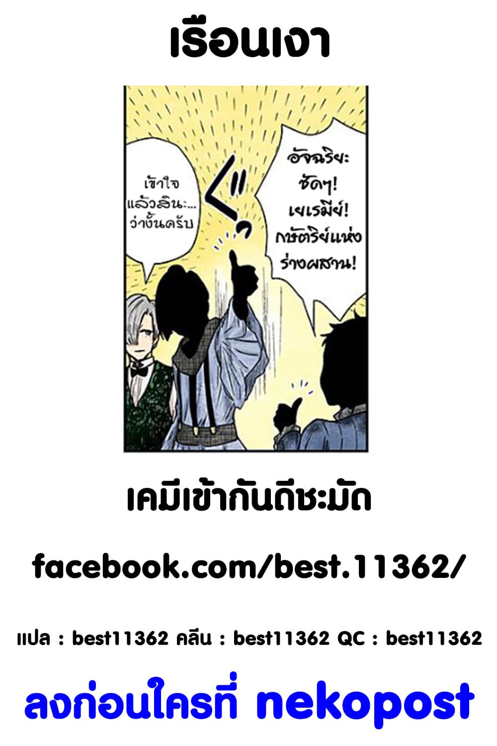Shadows House 64-เกี่ยวกับร่างผสาน