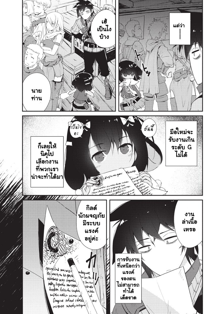 Lazy Dungeon Master ดันเจี้ยนมาสเตอร์ผู้ไม่อยากทำงานอย่างที่สุด 5-งานของกิลด์