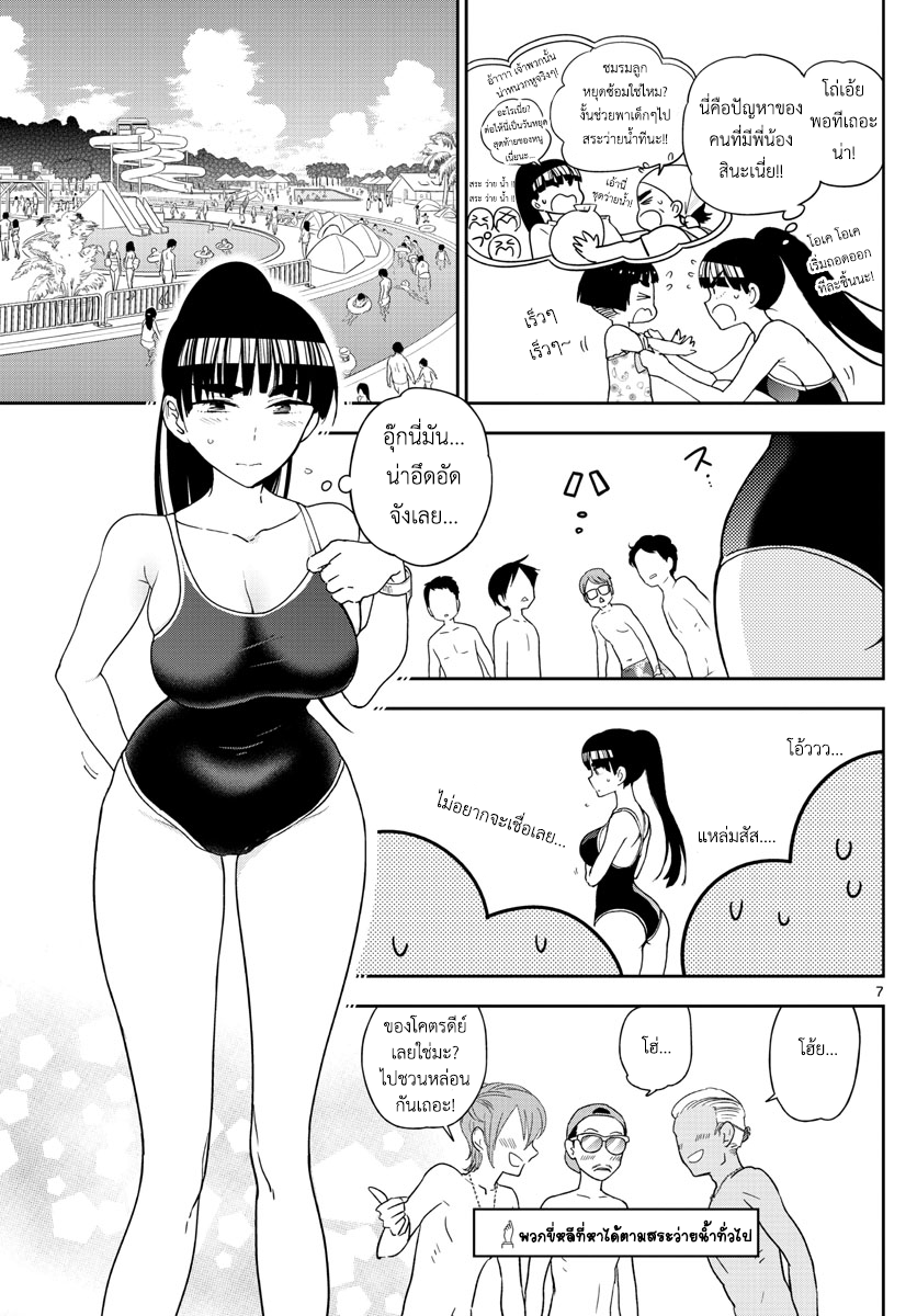 Hatsukoi Zombie 55-ณ สระว่ายน้ำ