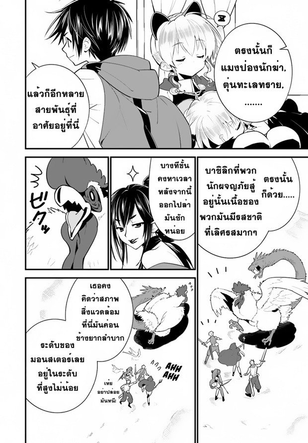 Isekai desu ga Mamono Saibai shiteimasu. 15-ทวีปแห่งทะเลทราย