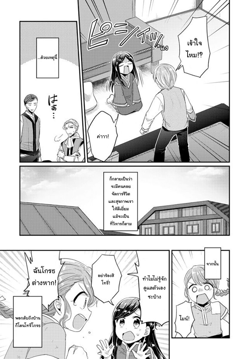 Honzuki no Gekokujou: Part 2 3-สาเหตุที่ล้มลง