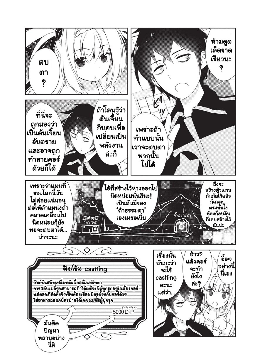 Lazy Dungeon Master ดันเจี้ยนมาสเตอร์ผู้ไม่อยากทำงานอย่างที่สุด 2-วัน ๆ ของการเฝ้าสังเกตกองโจร