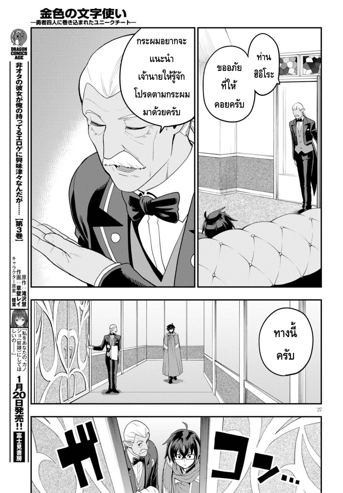 Konjiki no Moji Tsukai - Yuusha Yonin ni Makikomareta Unique Cheat ผู้ใช้อักษรสีทอง 37-ทวีปที่สาม อาณาเขตเผ่ามาร พาร์ท 2