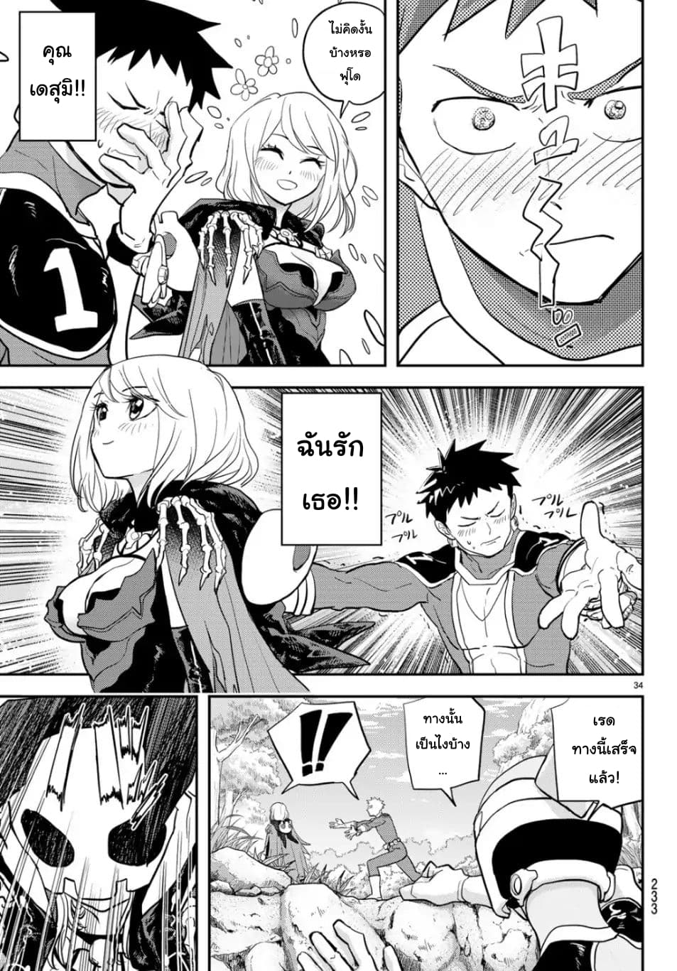 Love After World Domination 1-ฉันรักเธอ!