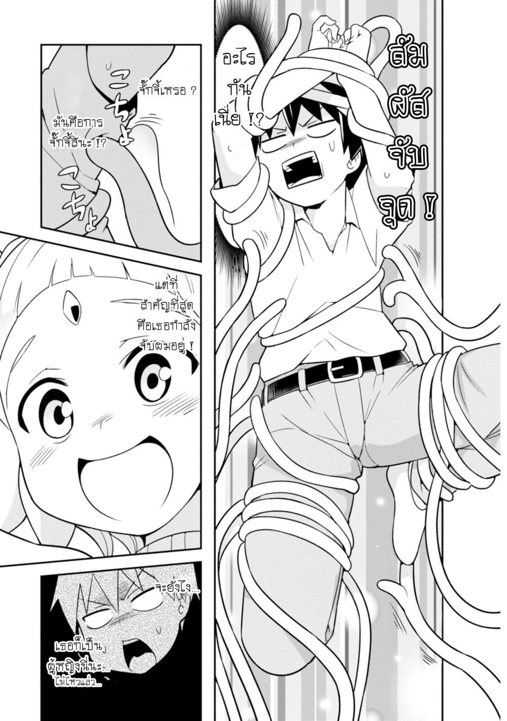 Sekai wo Sukuu Tame ni Watashi to Asa Chun Dekimasu ka? 4-4