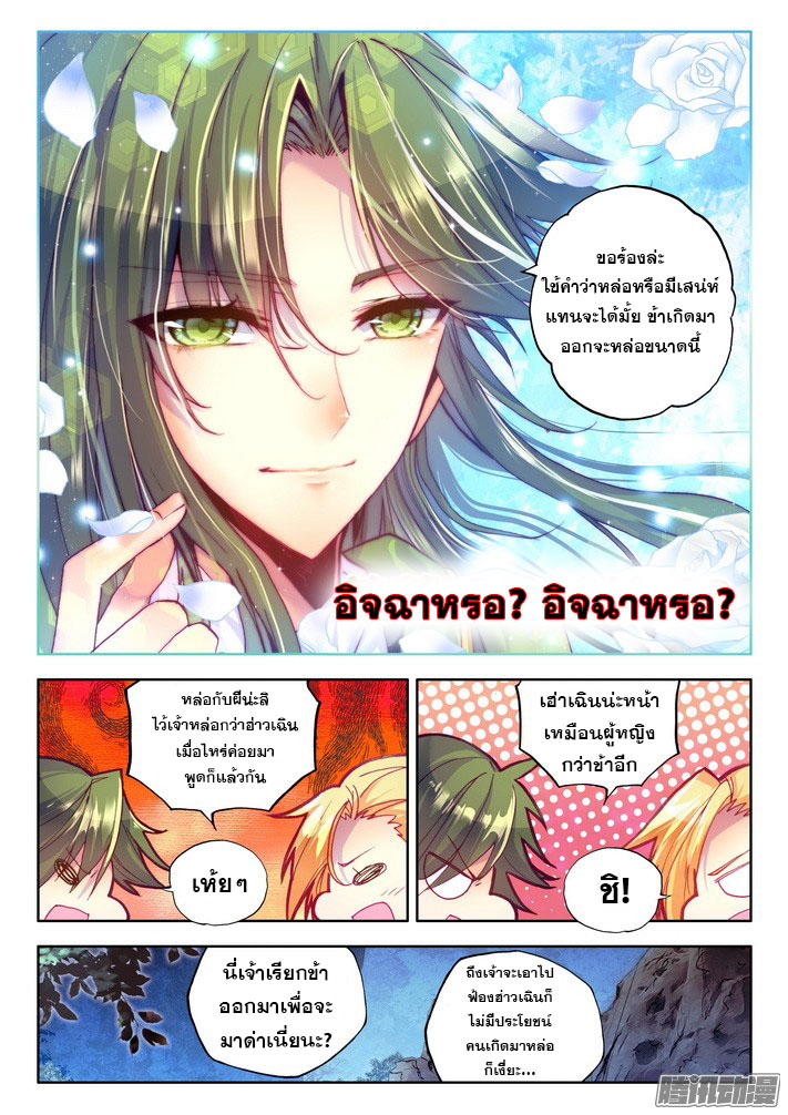 Shen Yin Wang Zuo ผนึกเทพบัลลังก์ราชันย์ 73-การเข่นฆ่า