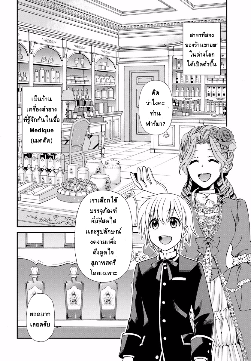 Isekai Yakkyoku เภสัชกรต่างโลก 9-เครื่องสำอาง และ การดูเเลสุขภาพฟัน