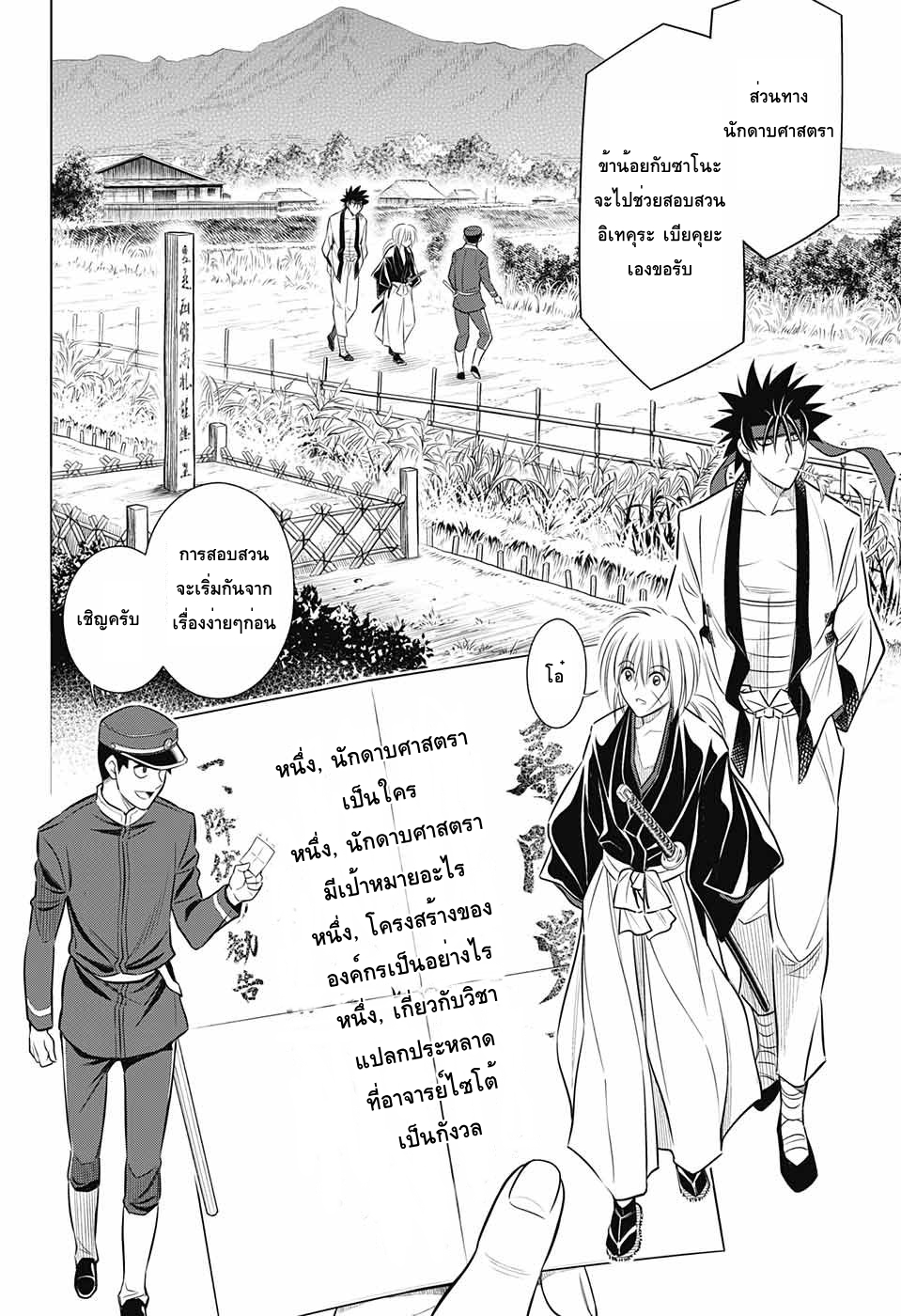 Rurouni Kenshin: Hokkaido Arc 7-สอบสวนอิเทคุระ ภาคต้น