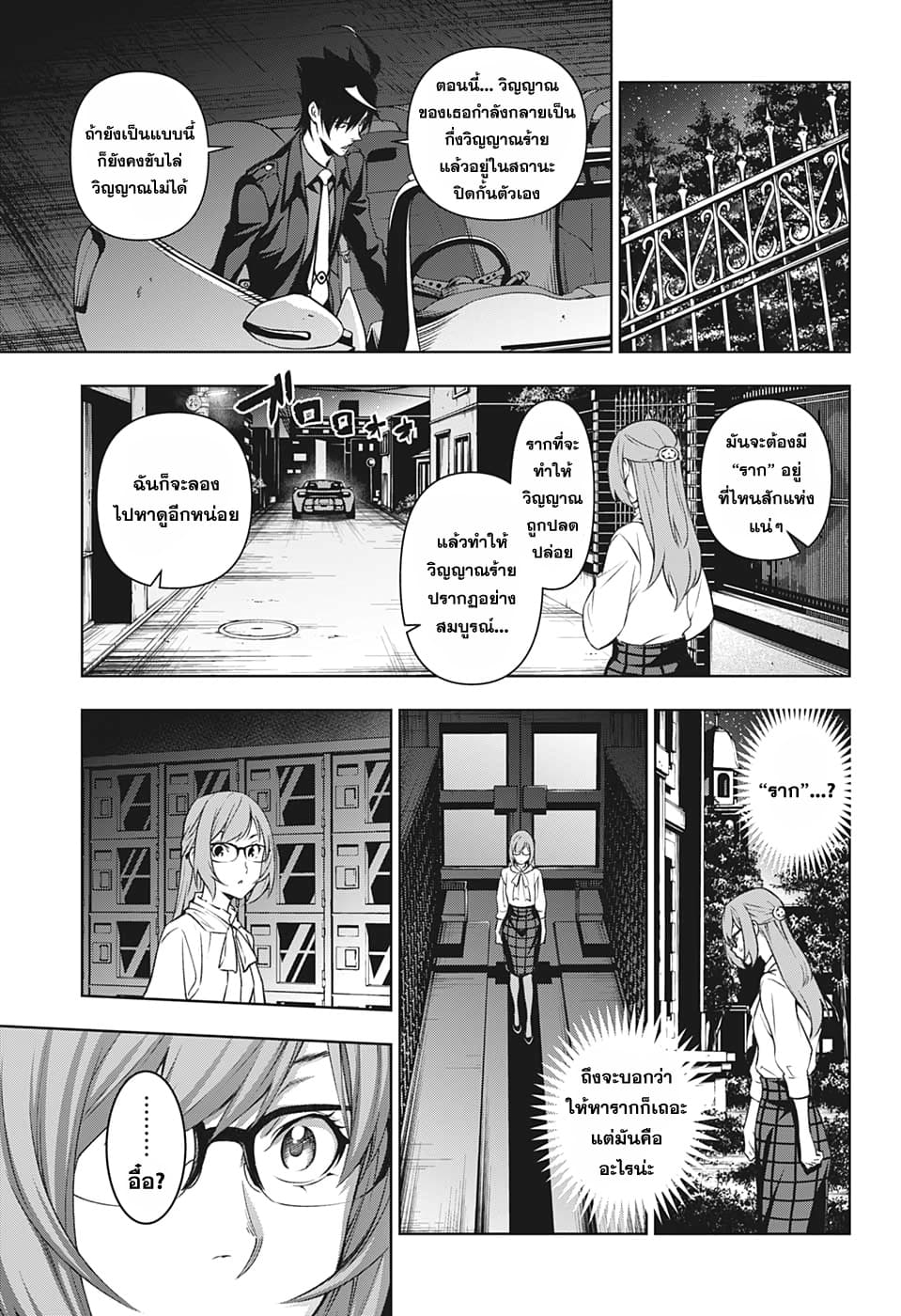 Yugen to Jorei Gakkyu 1-1