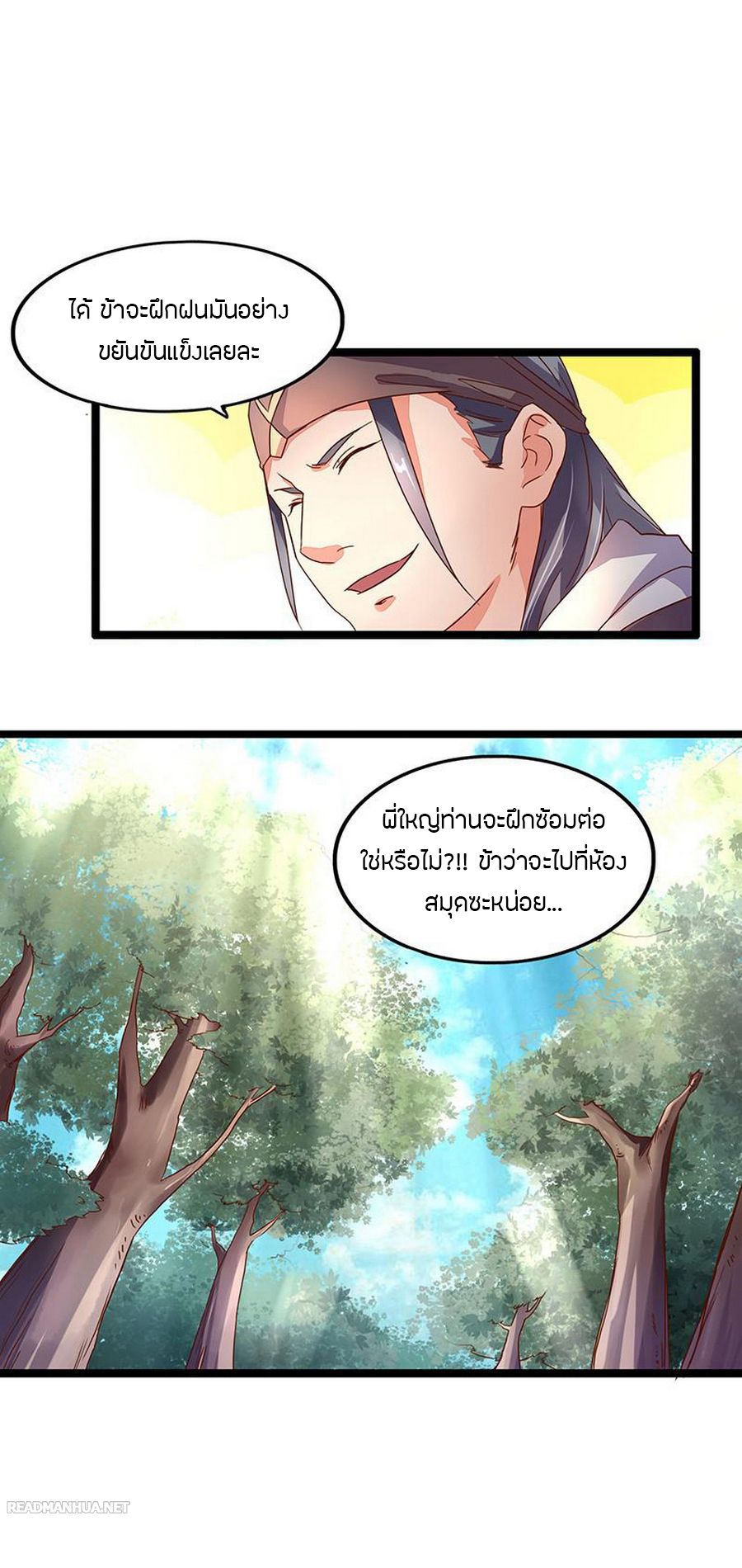 Chaotic Sword God เทพกระบี่มรณะ 8-8
