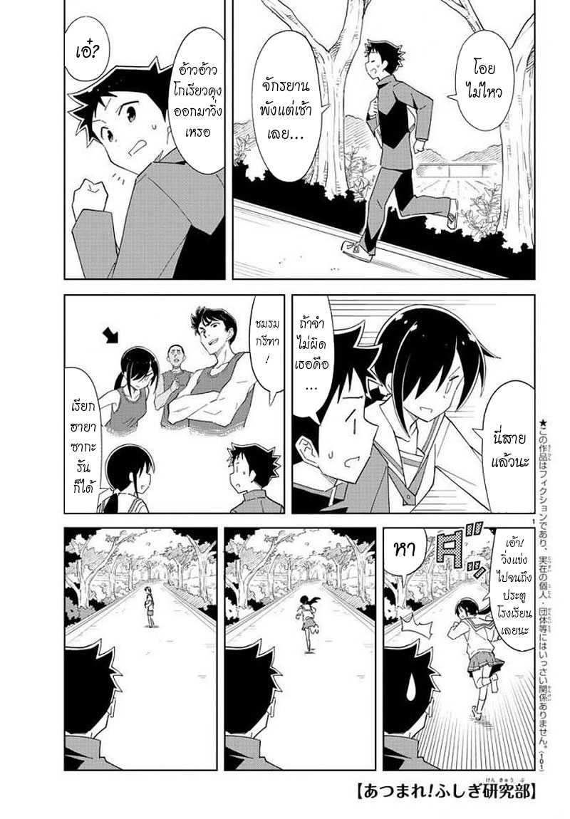 Atsumare! Fushigi Kenkyubu 73-ความแปลกของชมรมกรีฑา