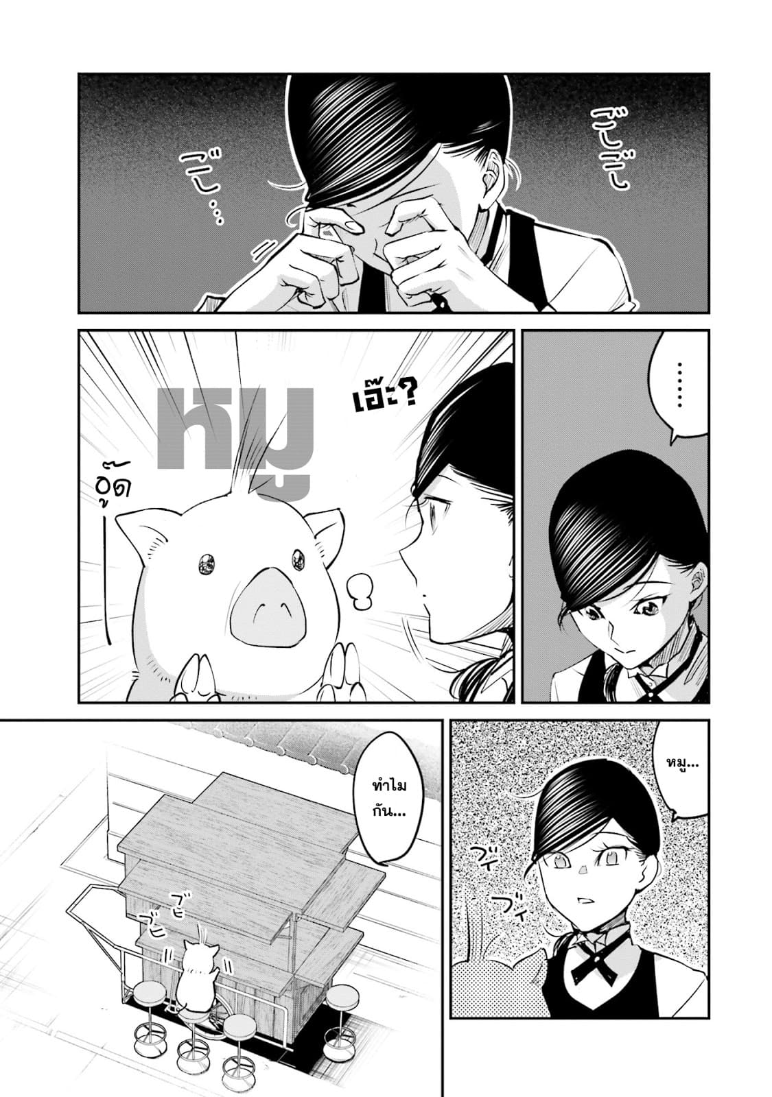 Sleepy Barmaid บาร์เทนเดอร์สาวขี้เซา 9-หมูตาบอด