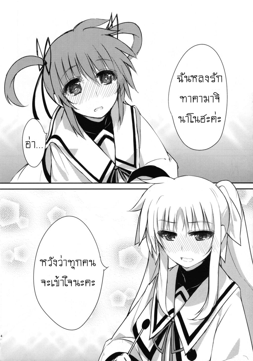 Mahou Shoujo Lyrical Nanoha dj : Present 1-1