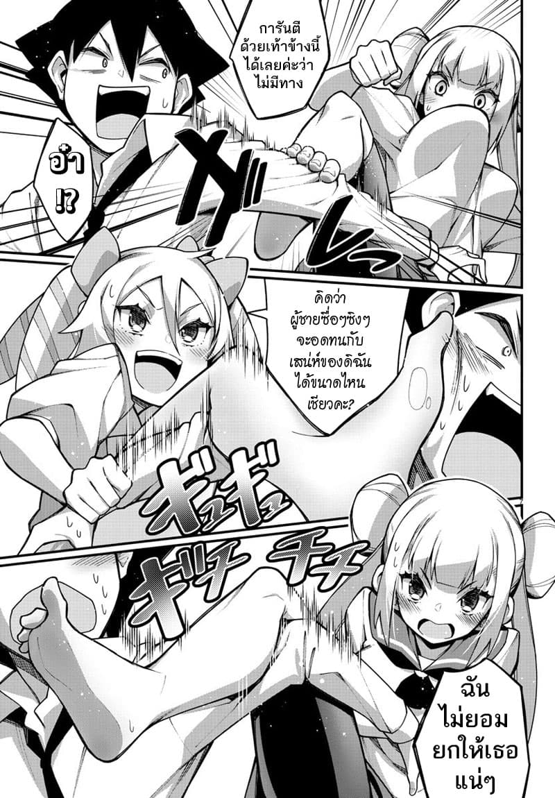 Ashigei Shoujo Komura-san 28-ยื้อแย่งค่ะ