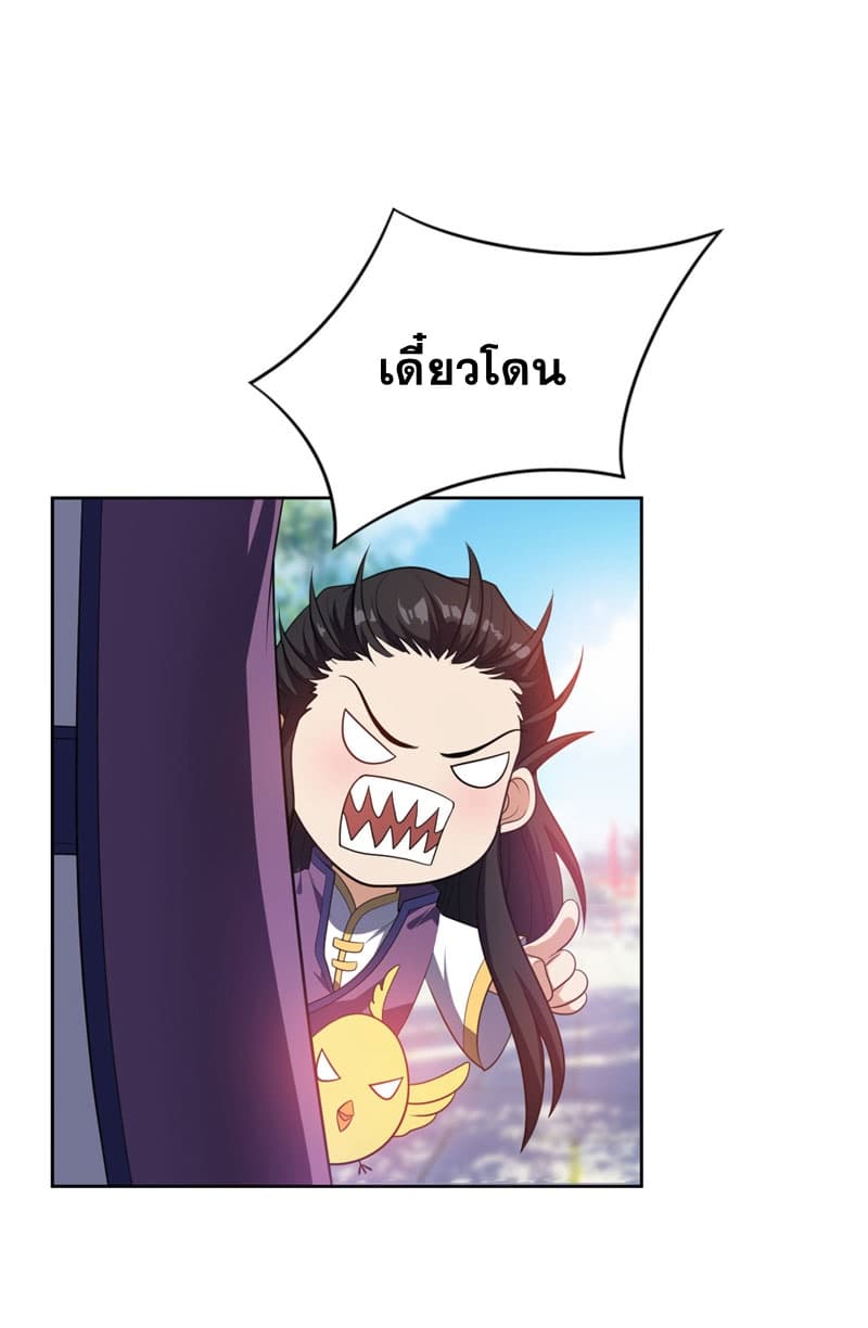 Rise of The Demon King รุ่งอรุณแห่งราชาปีศาจ 7-7