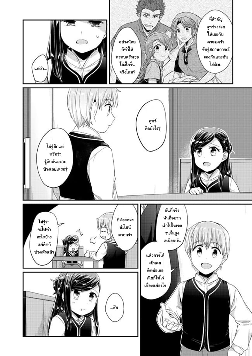 Honzuki no Gekokujou 32-ทางเลือกสู่นักบวชฝึกหัดหญิง