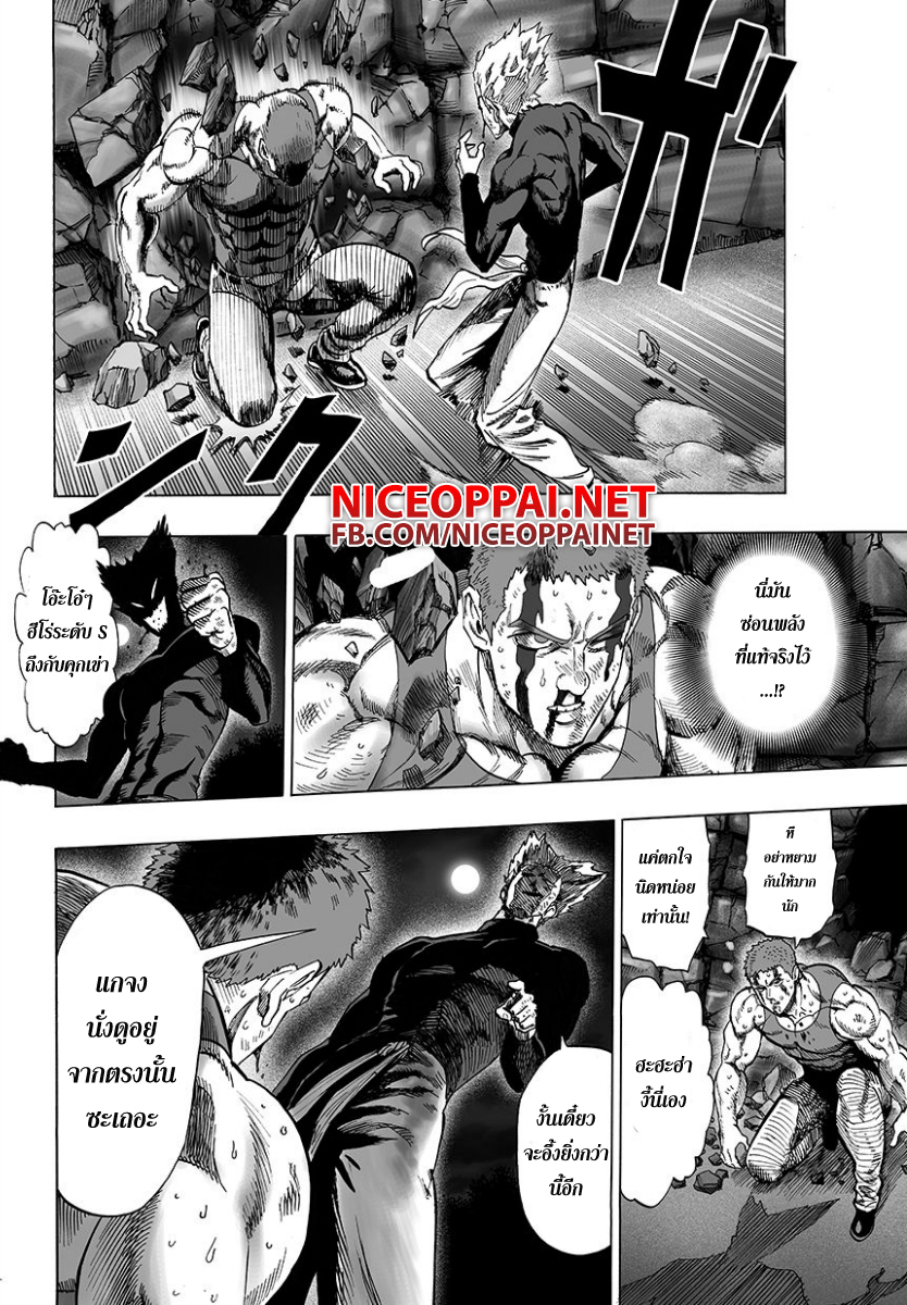 One Punch Man 46-ท่า