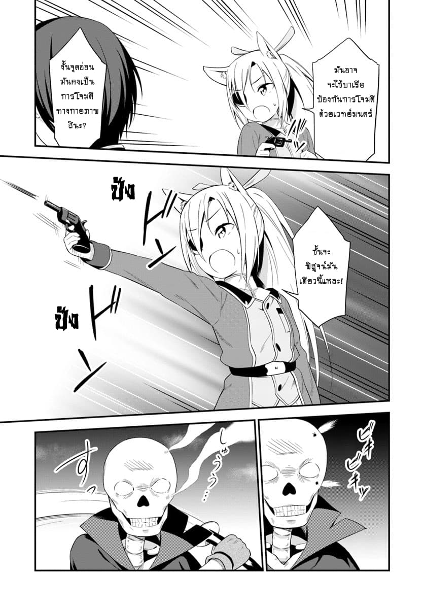 Butsuri-san de Musou shitetara Motemote ni Narimashita 17-17