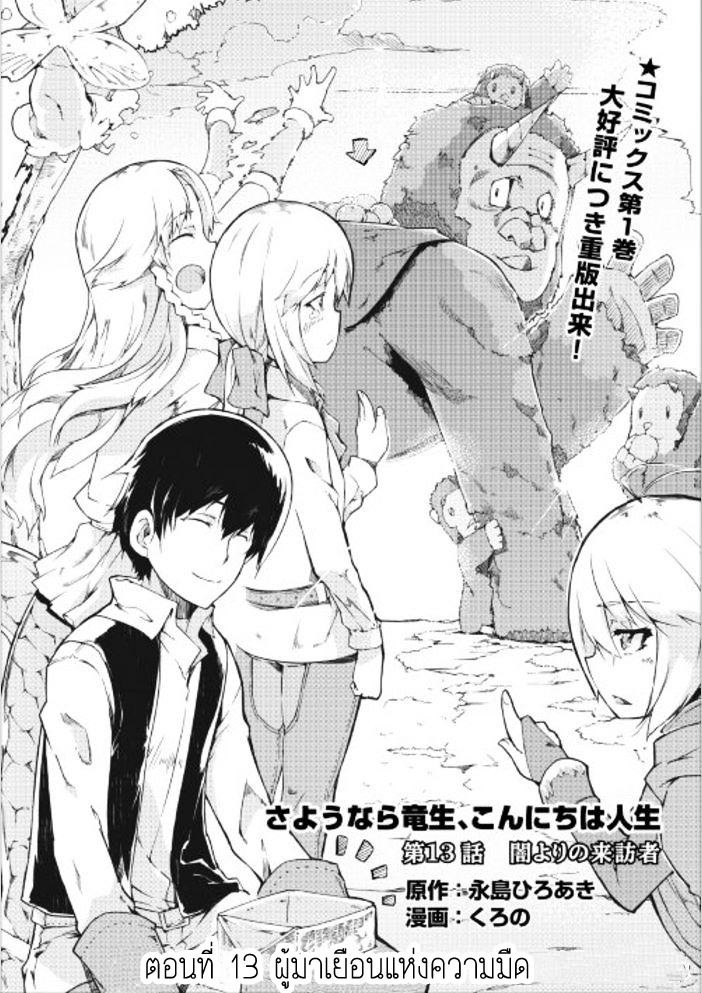 Sayonara Ryuusei, Konnichiwa Jinsei 13-ผู้มาเยือนแห่งความมืด