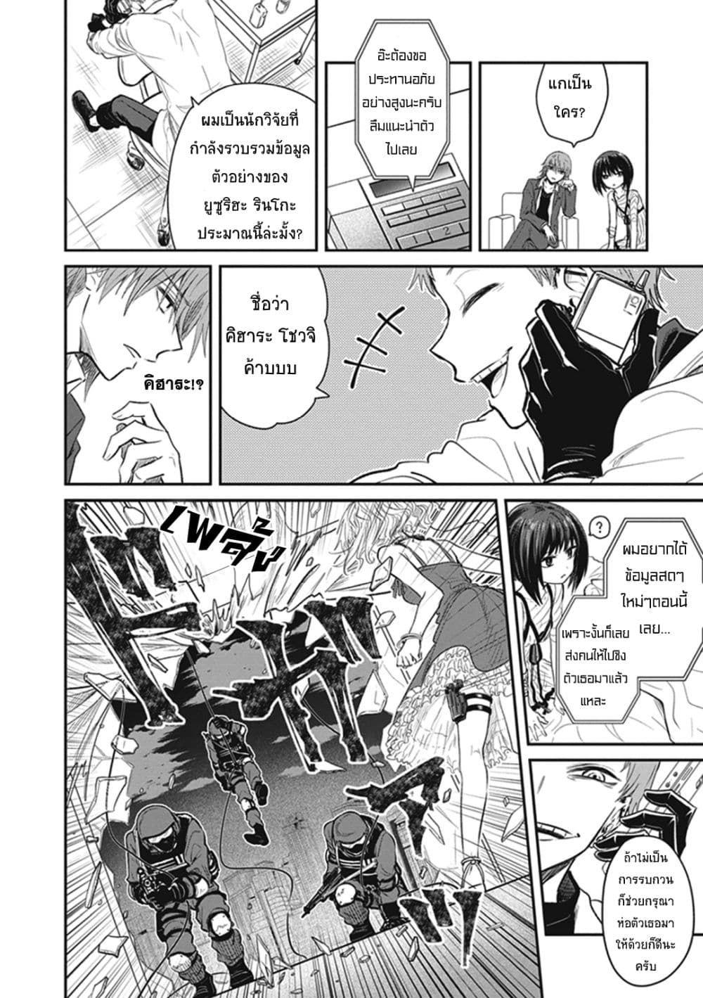 To Aru Kagaku No Dark Matter 3-3