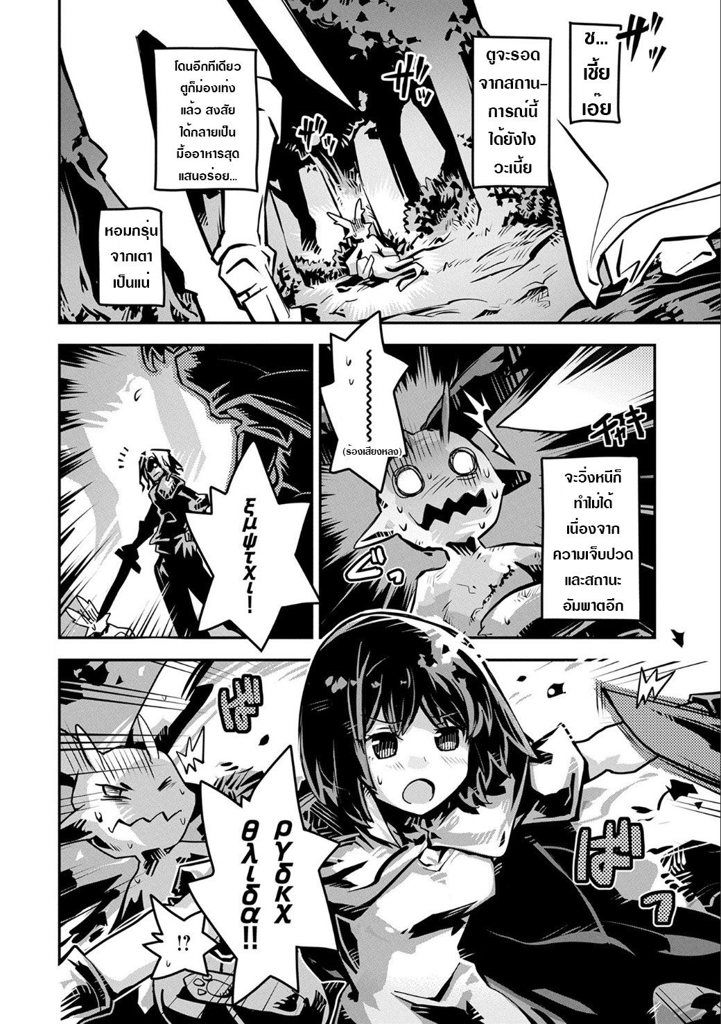 Tensei Shitara Dragon no Tamago Datta - Saikyou Igai Mezasa Nee 2-หมู่หรือจ่า?