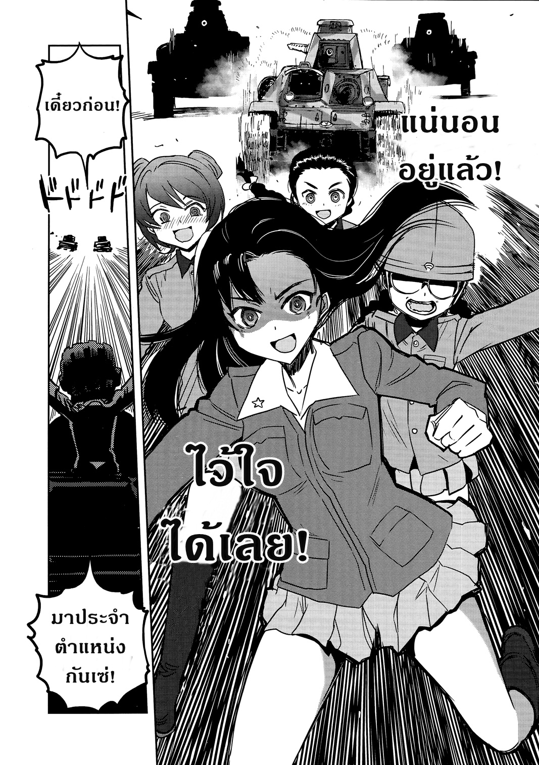 Girls Und Panzer: Ribbon Warrior 35-สงครามแห่งความตาย ณ โคโมโระ Part 2