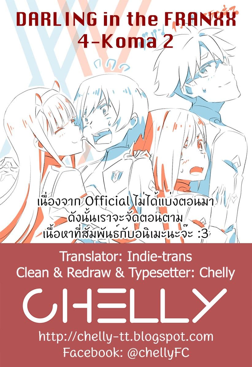 DARLING in the FRANXX 4-Koma 2-2