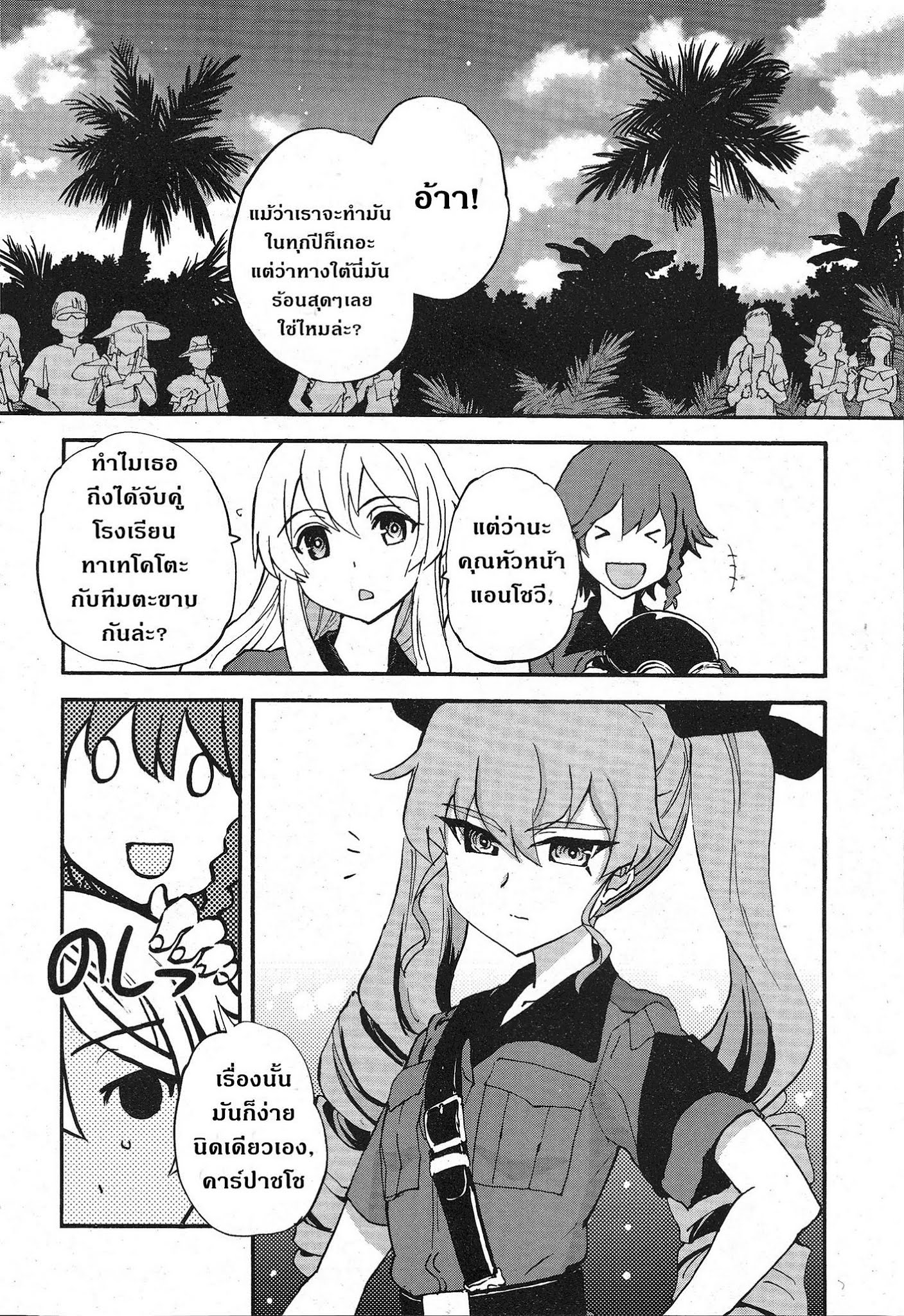 Girls Und Panzer: Ribbon Warrior 13-โรงเรียนทาเทโคโตะ Part 1