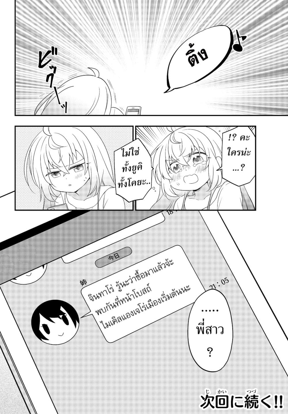 Bishoujo ni Natta kedo, Netoge Haijin Yattemasu สาวน้อยติดเกมทาโร่จัง 1-อืม สารภาพรักเถอะ