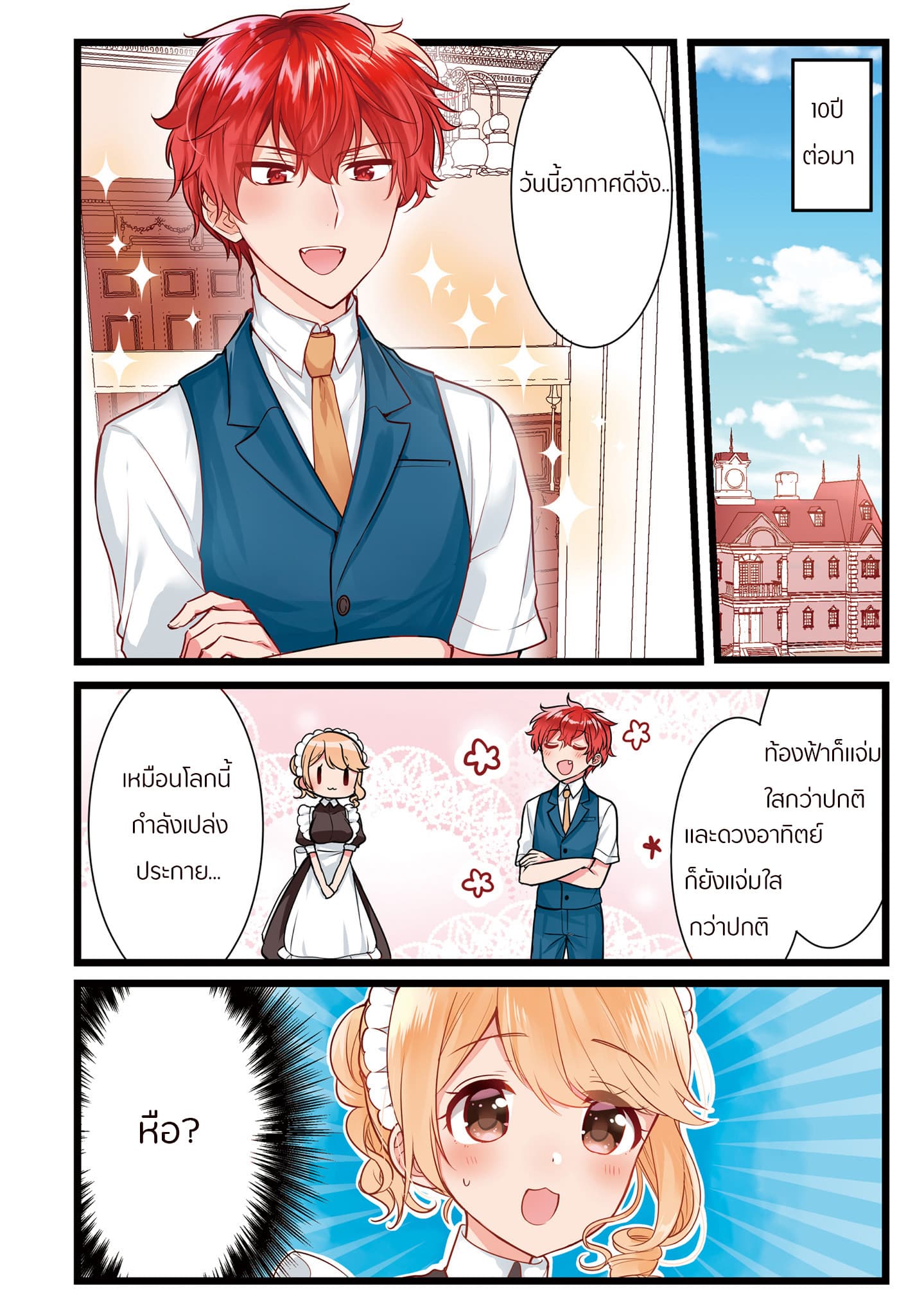 Tekito na Maid no Onee-san to Erasou de Ichizu na Botchan เมดซุ่มซ่ามกับเรื่องราว 10 ปี ของนายน้อยผู้เอาแตใจ 11-11