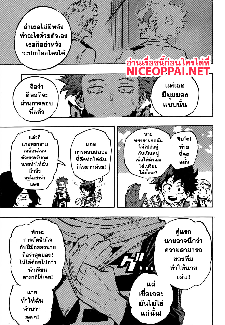 Boku no Hero Academia 216-ผลสรุปการต่อสู้ระหว่าง ห้องA กับ ห้องB
