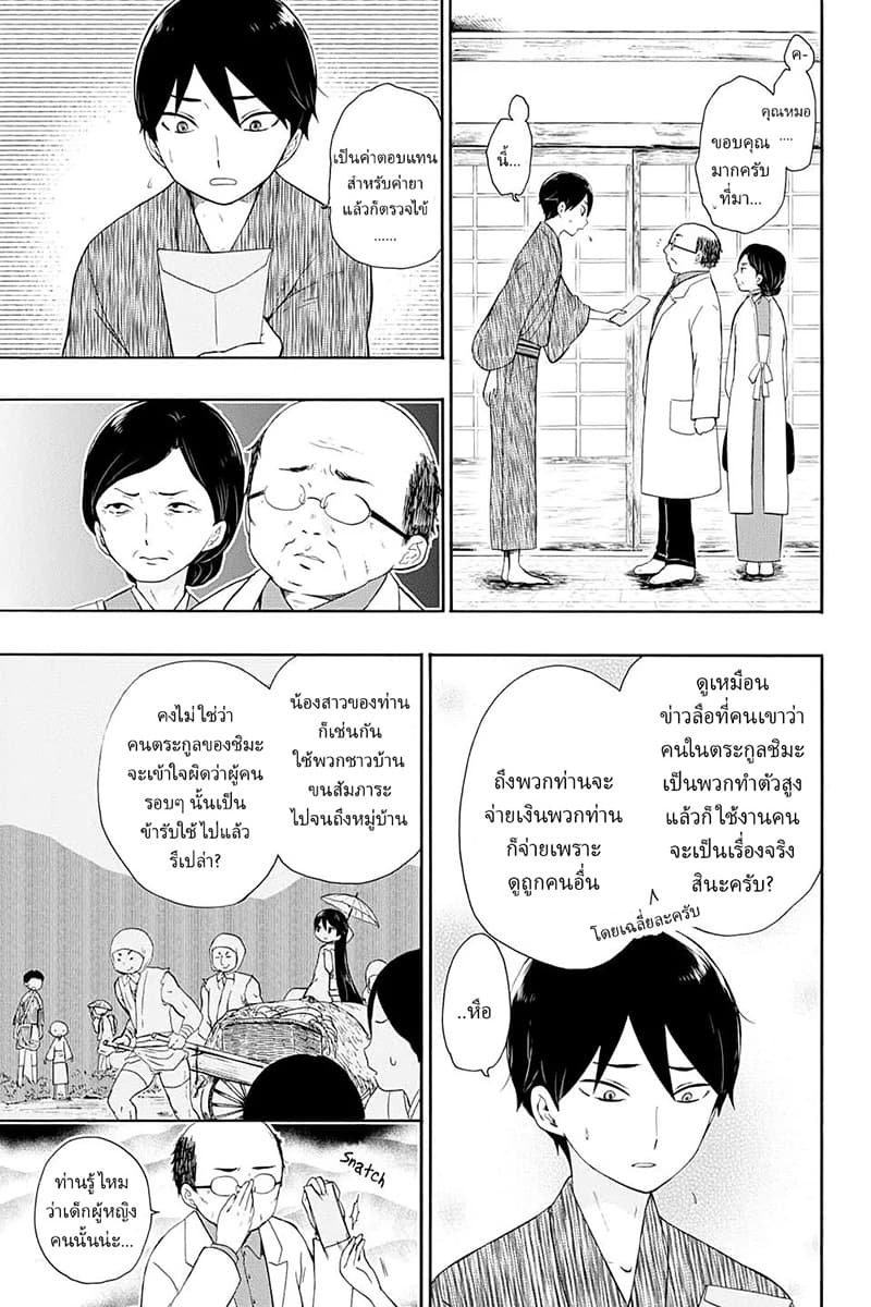 Taishou Otome Otogibanashi  เรื่องเล่าของสาวน้อยยุคไทโช 8-ความสุขใต้แม่น้ำอากิระ