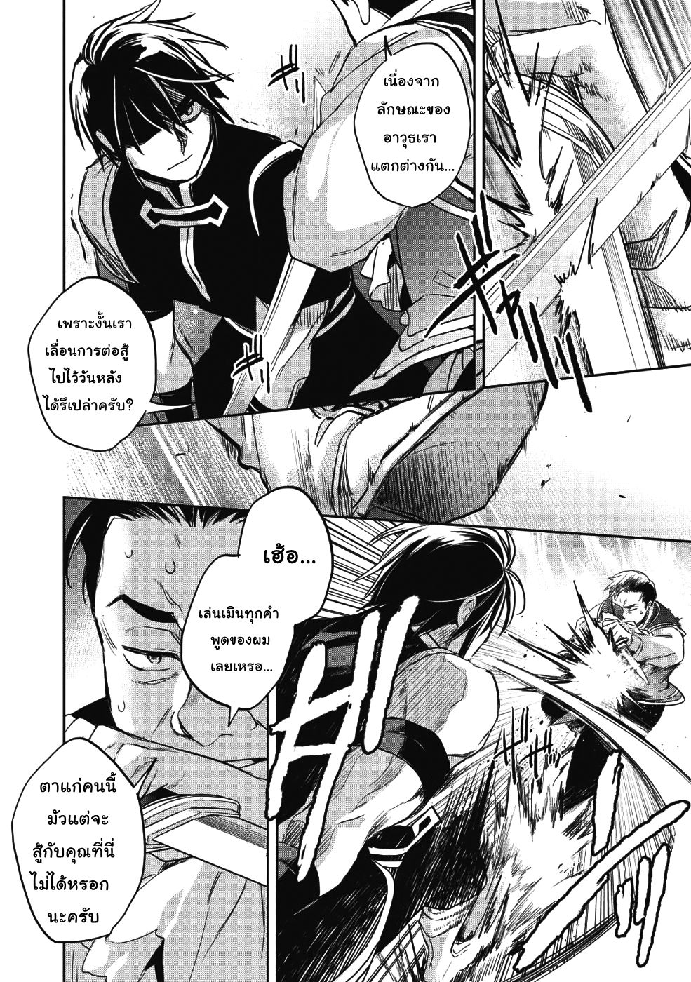 Wortenia Senki 22-นักฆ่า