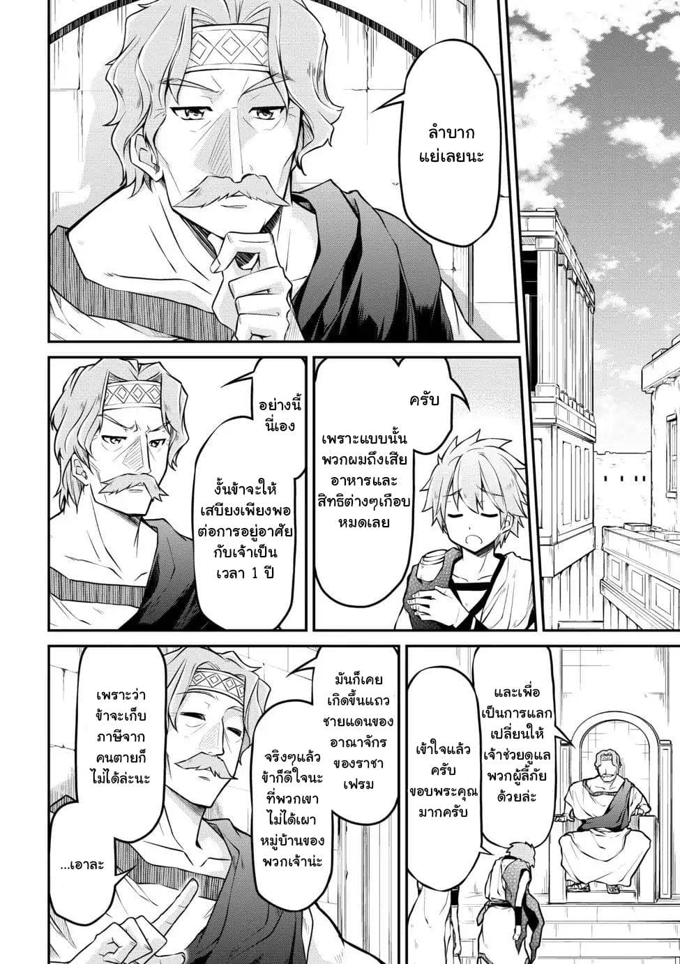 Isekai Kenkokuki ตำนานจักรพรรดิศักดิ์สิทธิ์ 20.2-20.2