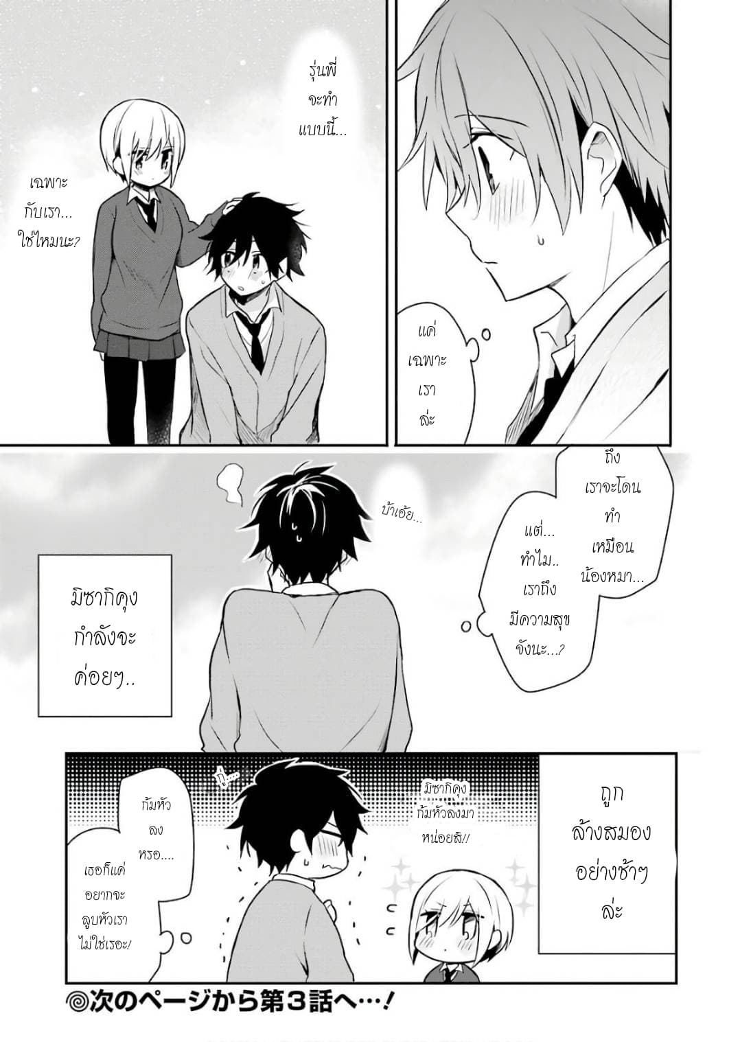 Ore Wa Inu Dewa Arimasen! ผมไม่ใช่น้องหมานะครับรุ่นพี่!! 2-กิจกรรมในตอนเช้ากับรุ่นพี่