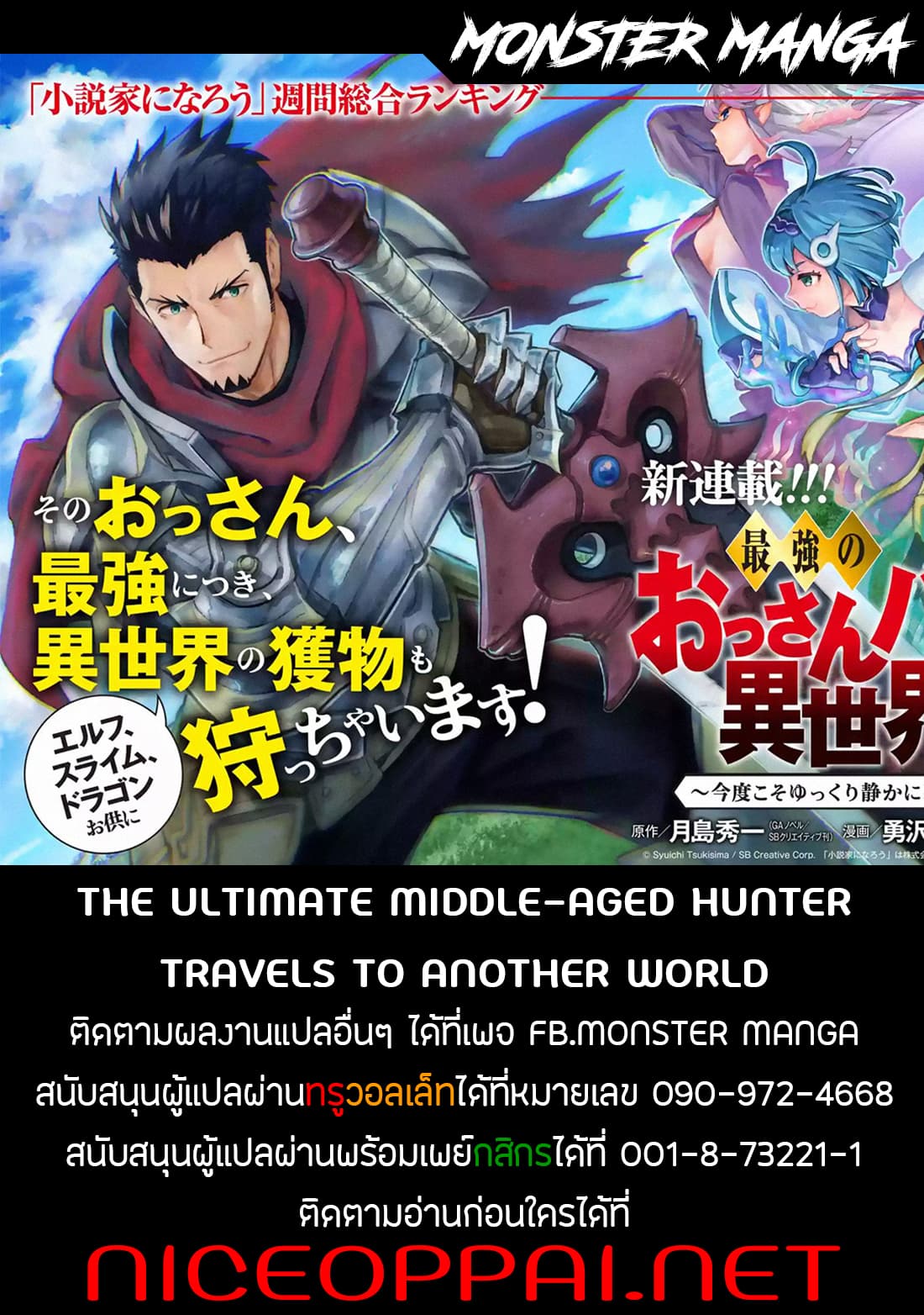 The Ultimate Middle-Aged Hunter Travels to Another World ~This Time, He Wants to Live a Slow and Peaceful Life~ 1.2-1.2