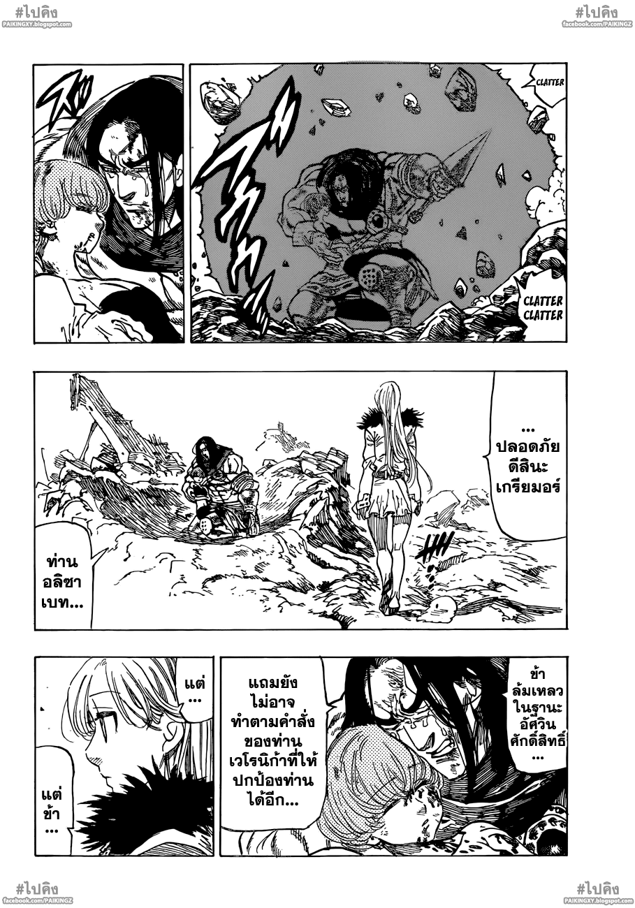 Nanatsu no Taizai 50-หลังงานเทศกาล