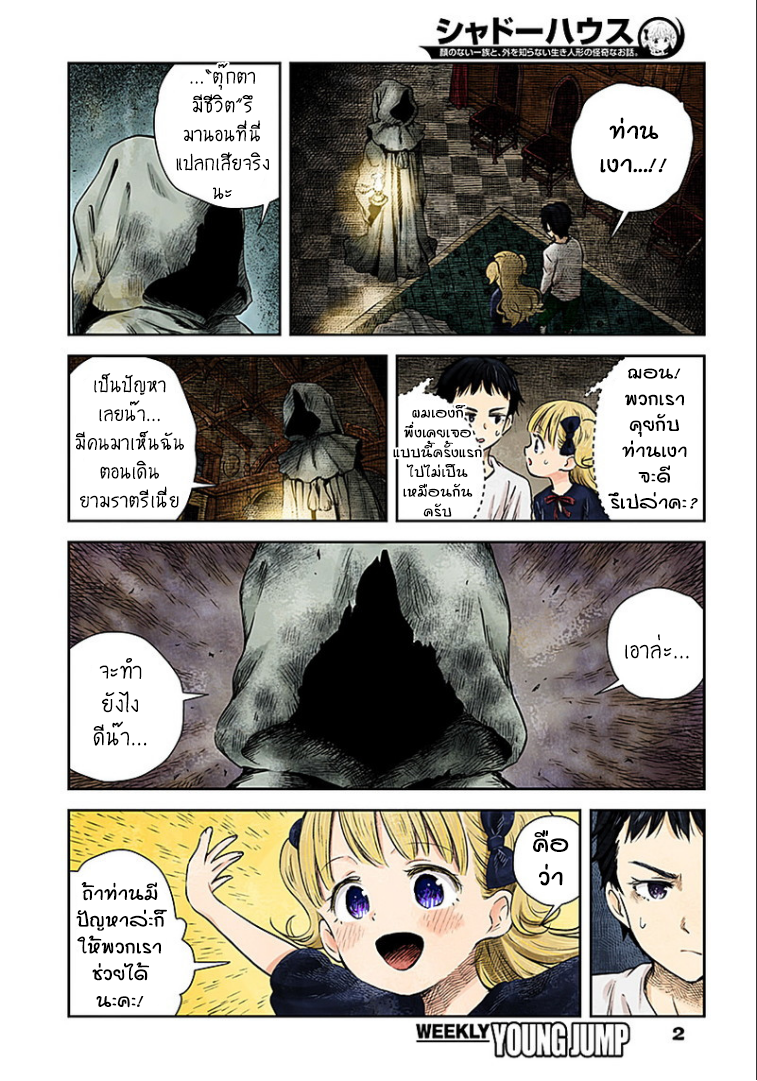 Shadows House 19-เรื่องไม่จำเป็น