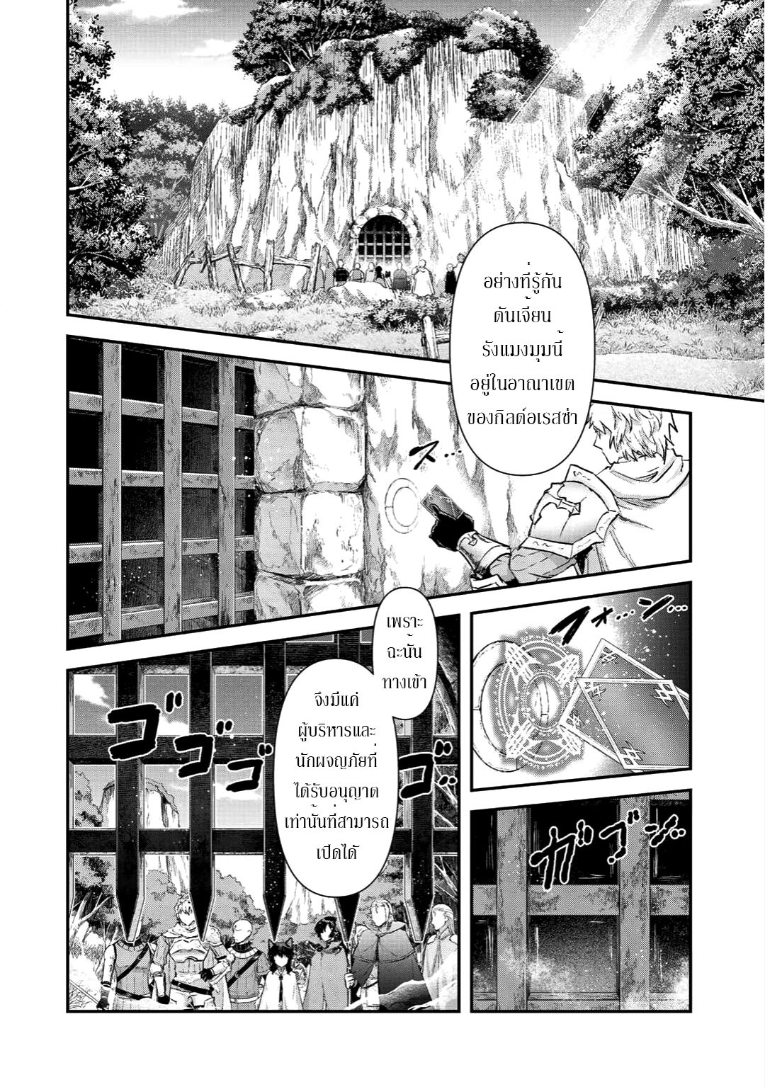 Tensei Shitara Ken deshita 19-ผู้พิทักษ์