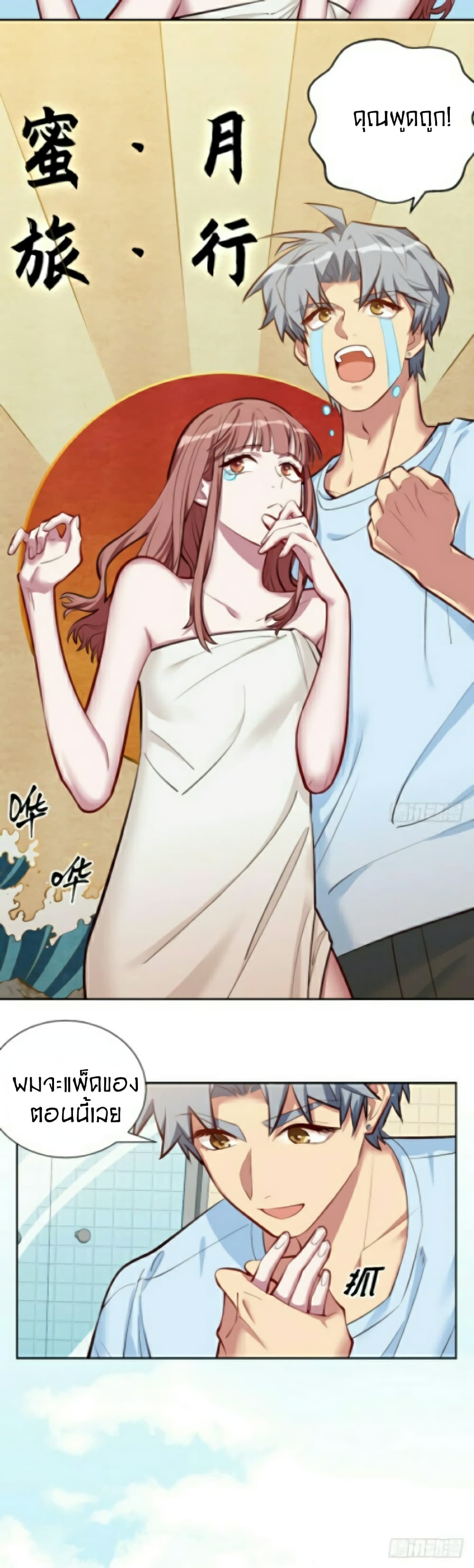 Father-in-law become to My  Wife 2-ความจริงเกี่ยวกับเรื่องคืออะไร?