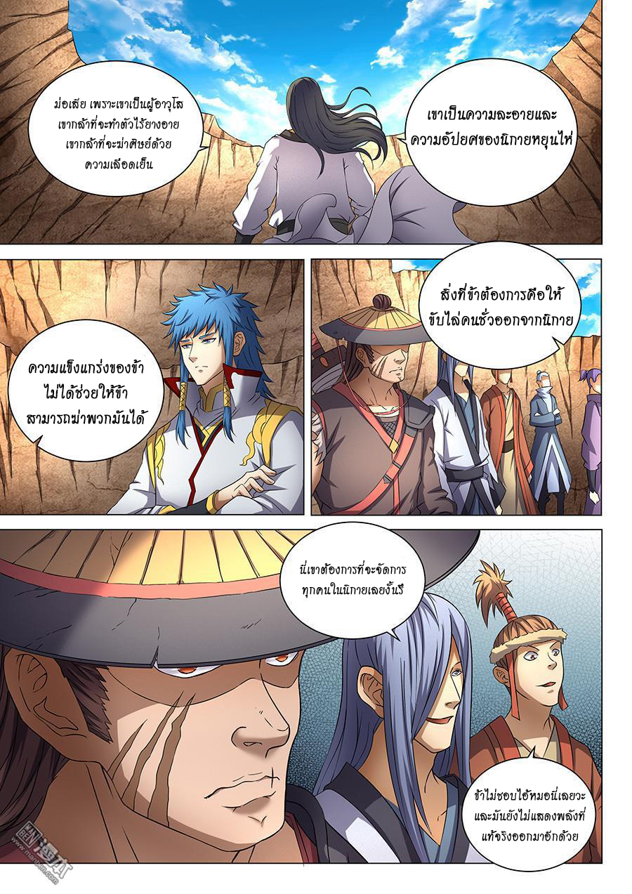 God of Martial Arts 115-115