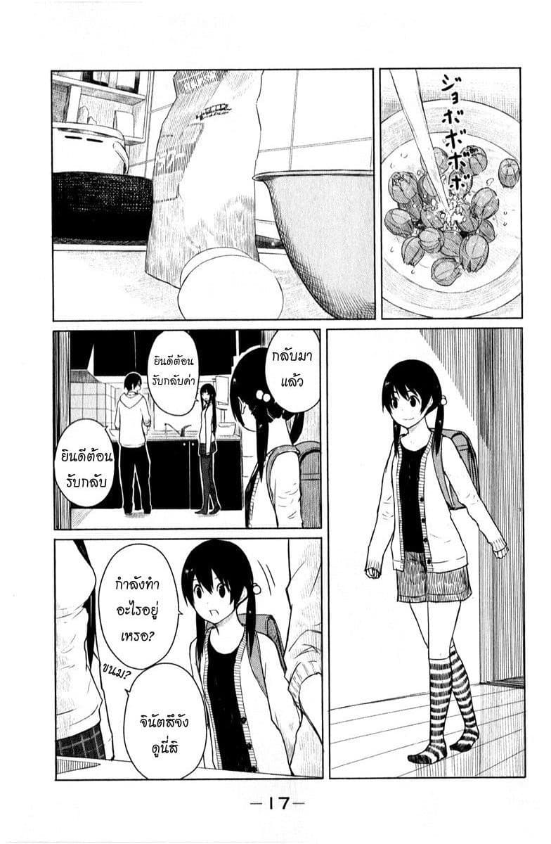 Flying Witch 7-ความฝันกับความสุขข้างทาง
