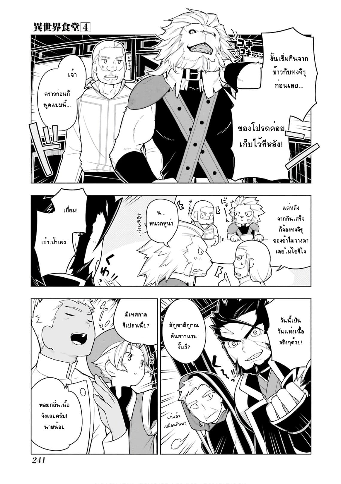 Isekai Shokudou ร้านอาหารต่างโลก 30-ทงจิรุ (ตอนจบ)