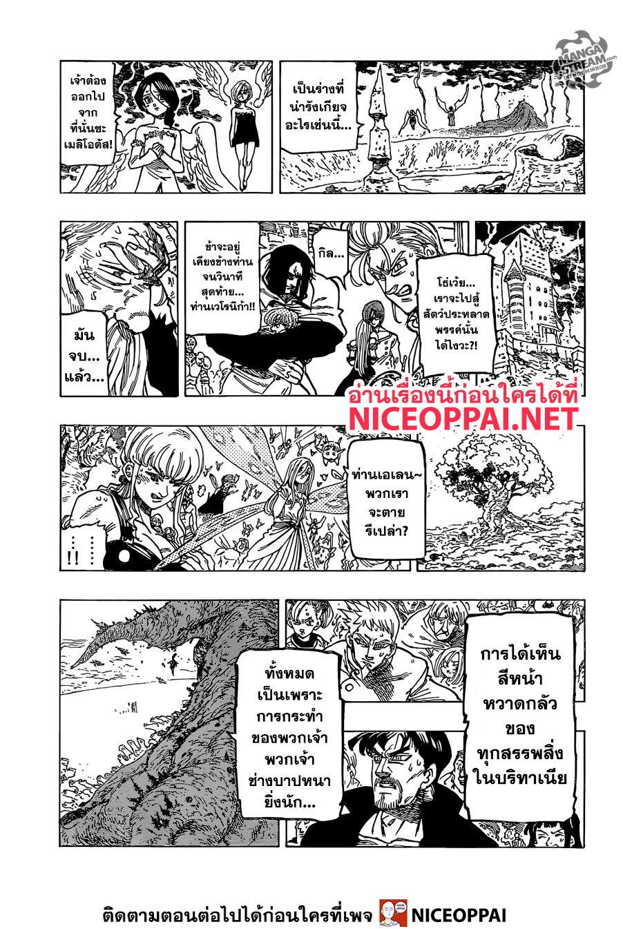 Nanatsu no Taizai 330-ดิ้นรน